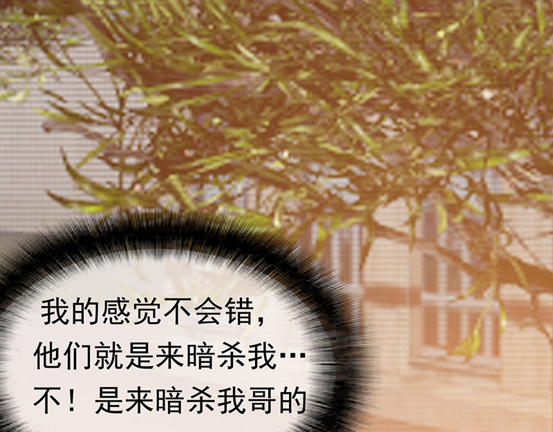 纯情陆少 第3话 差点遭遇意外 第79页