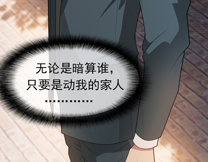 纯情陆少 第3话 差点遭遇意外 第82页