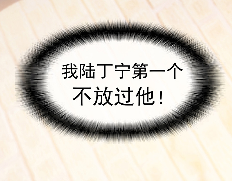 纯情陆少 第3话 差点遭遇意外 第85页