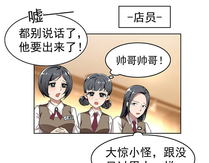 纯情陆少 第3话 差点遭遇意外 第10页