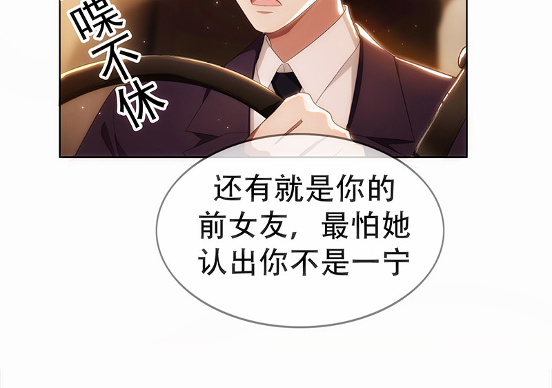 纯情陆少 第4话 参加前女友婚礼 第11页