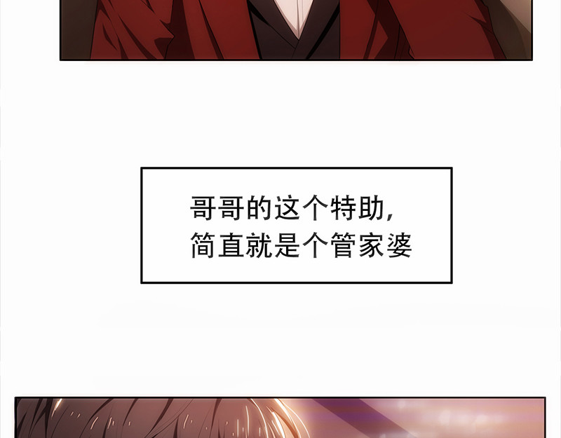 纯情陆少 第4话 参加前女友婚礼 第13页