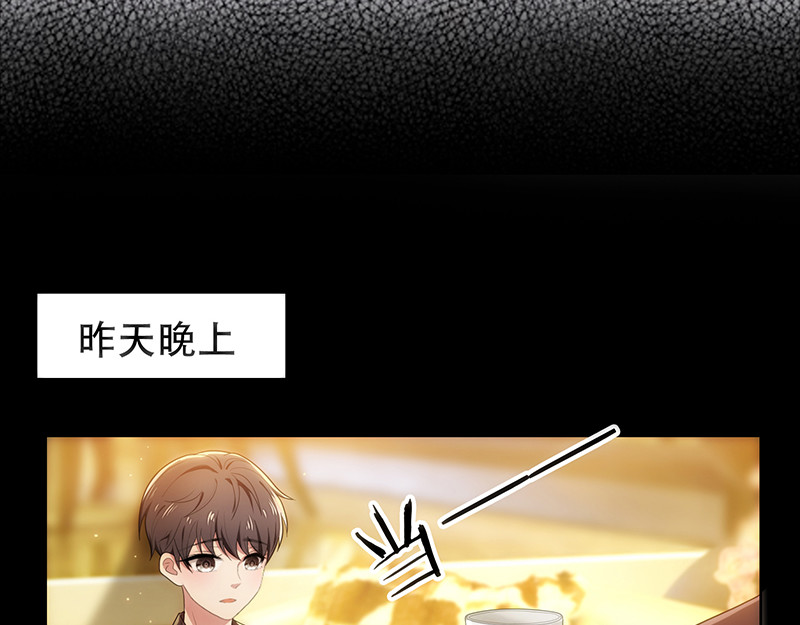 纯情陆少 第4话 参加前女友婚礼 第16页