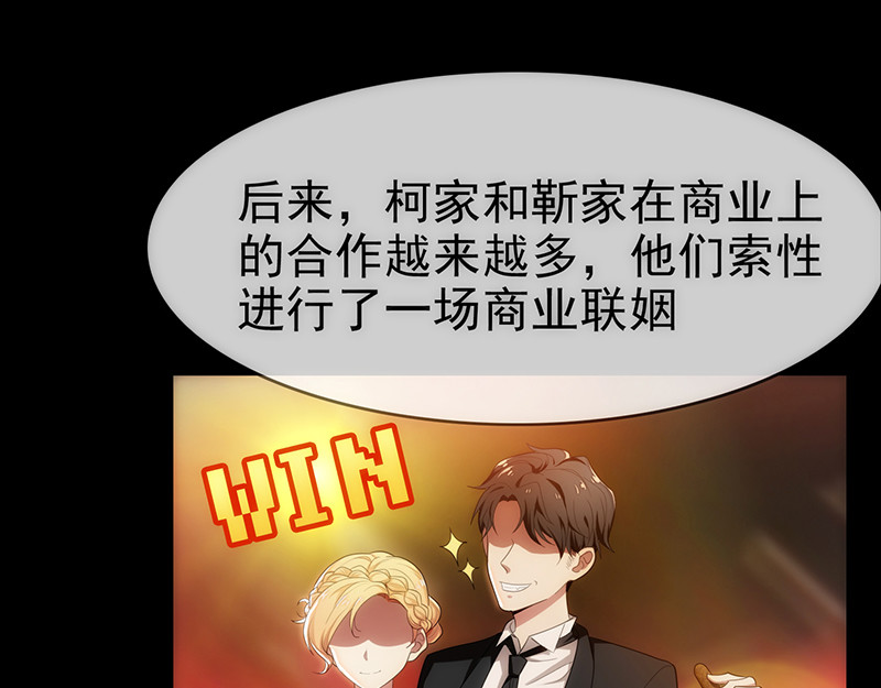纯情陆少 第4话 参加前女友婚礼 第23页