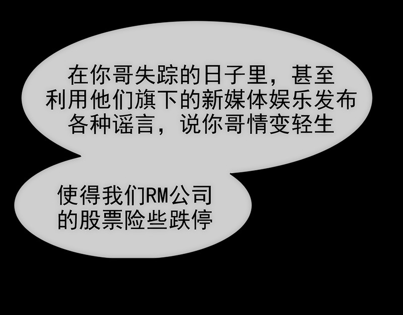 纯情陆少 第4话 参加前女友婚礼 第25页