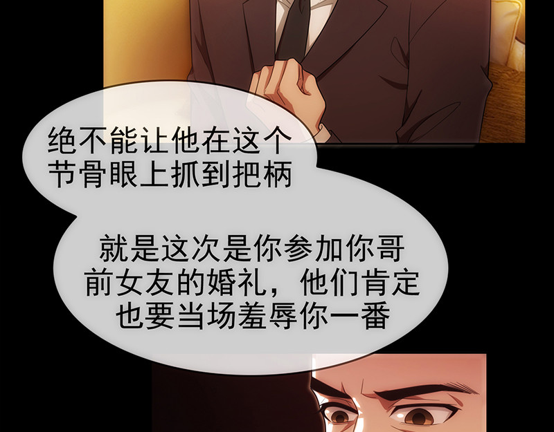 纯情陆少 第4话 参加前女友婚礼 第28页