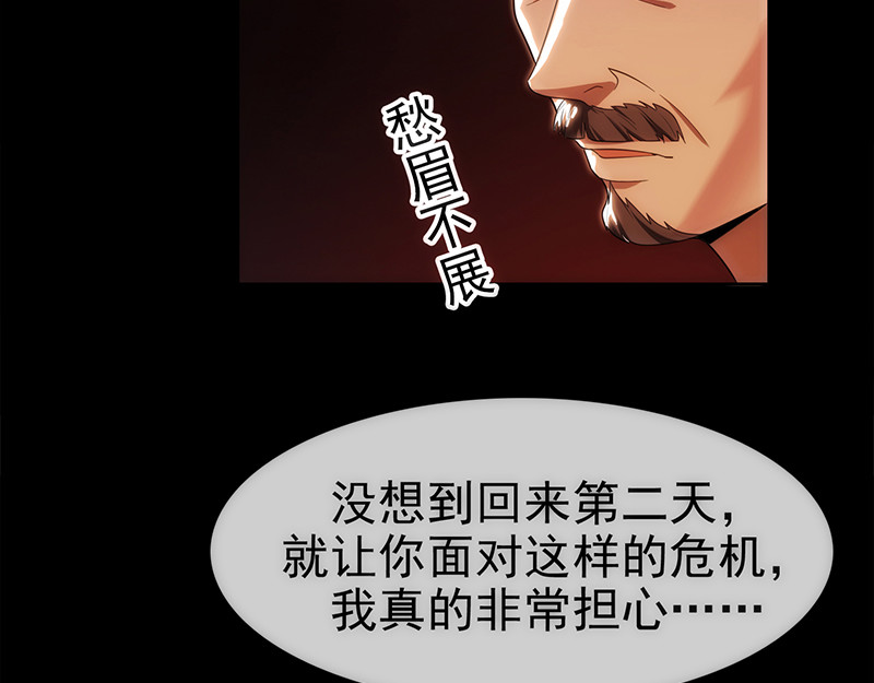 纯情陆少 第4话 参加前女友婚礼 第29页