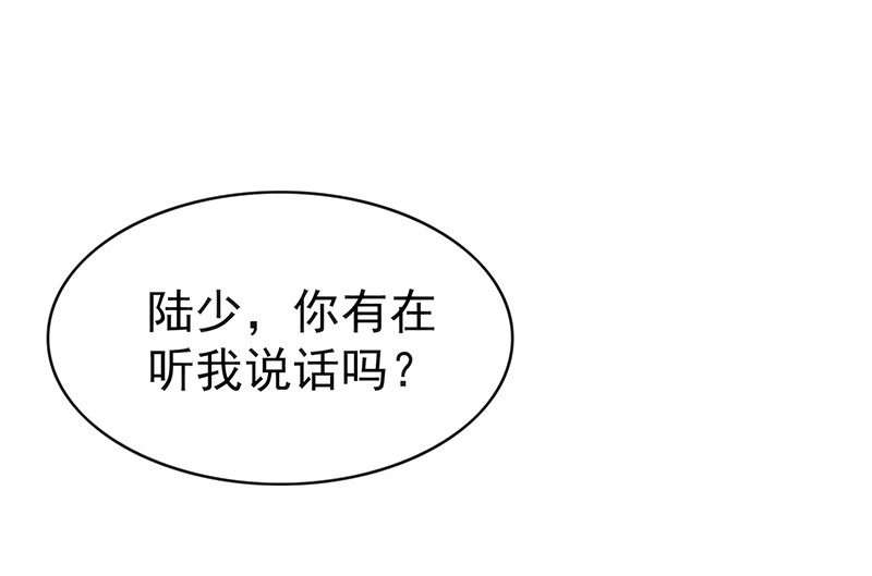 纯情陆少 第4话 参加前女友婚礼 第33页
