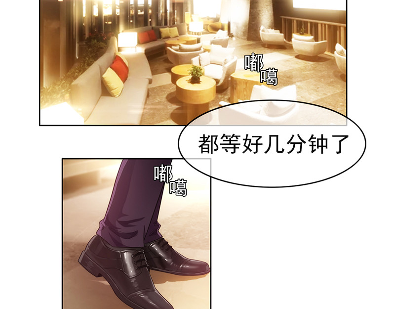 纯情陆少 第4话 参加前女友婚礼 第44页