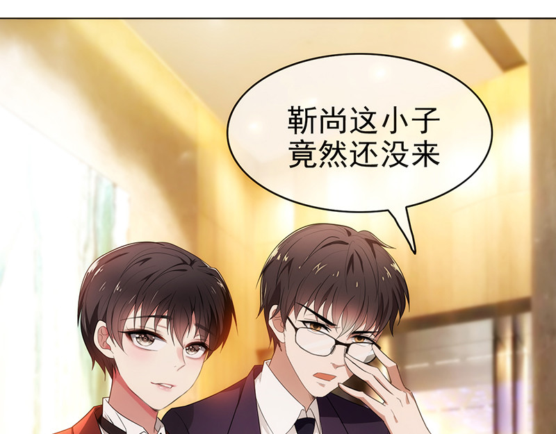 纯情陆少 第4话 参加前女友婚礼 第46页