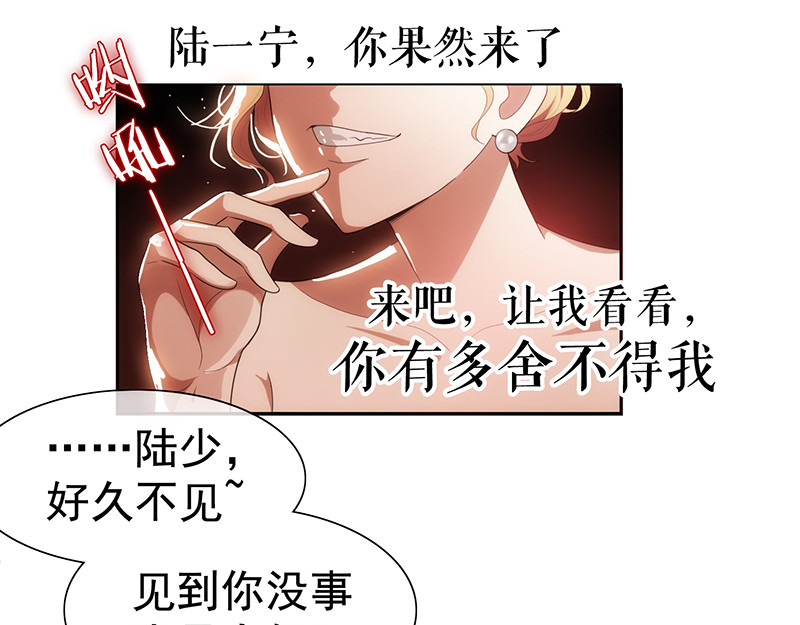 纯情陆少 第4话 参加前女友婚礼 第57页