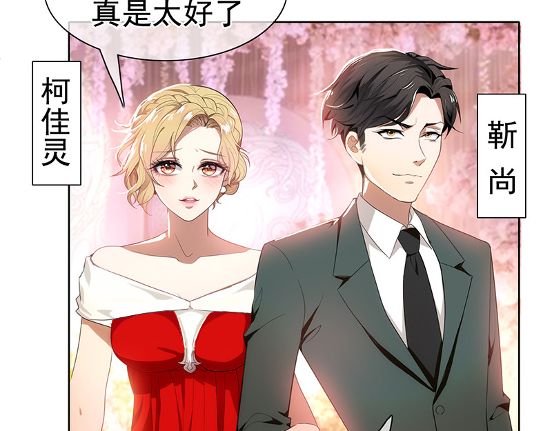 纯情陆少 第4话 参加前女友婚礼 第58页