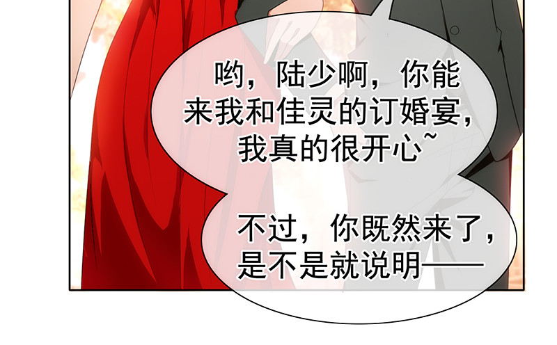 纯情陆少 第4话 参加前女友婚礼 第59页