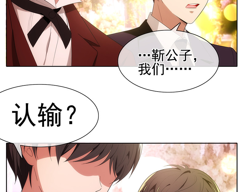 纯情陆少 第4话 参加前女友婚礼 第67页