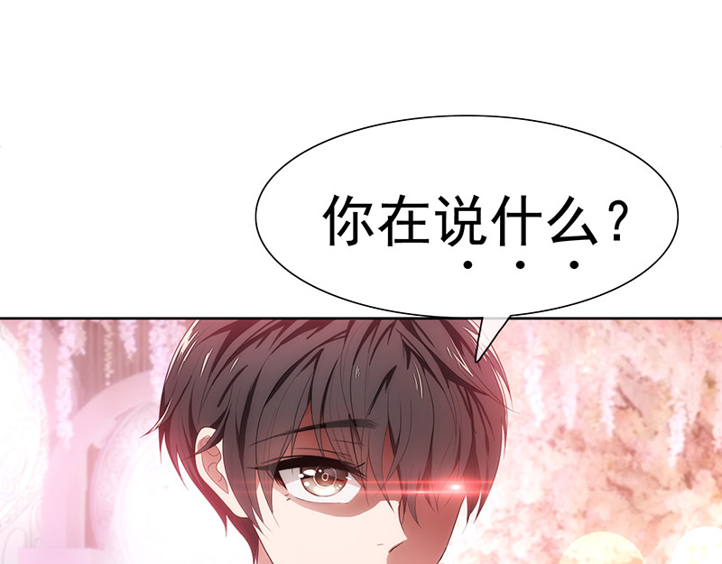 纯情陆少 第4话 参加前女友婚礼 第69页