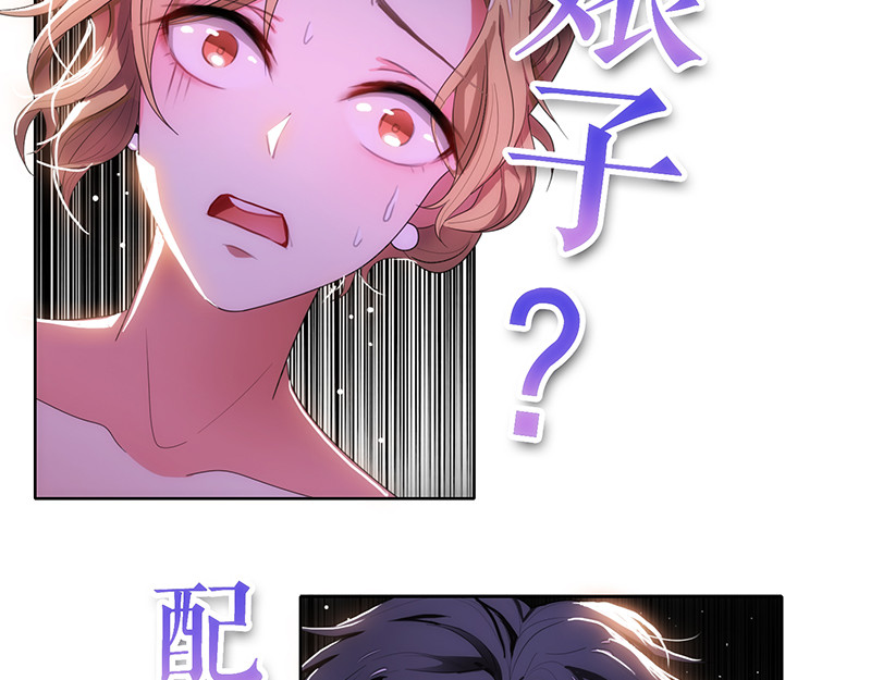 纯情陆少 第4话 参加前女友婚礼 第75页