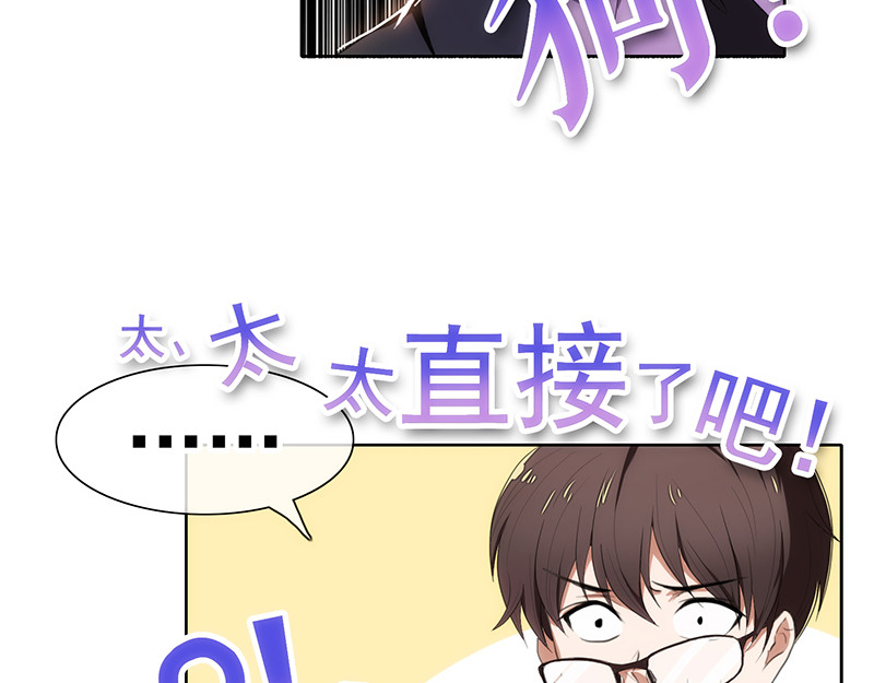 纯情陆少 第4话 参加前女友婚礼 第77页