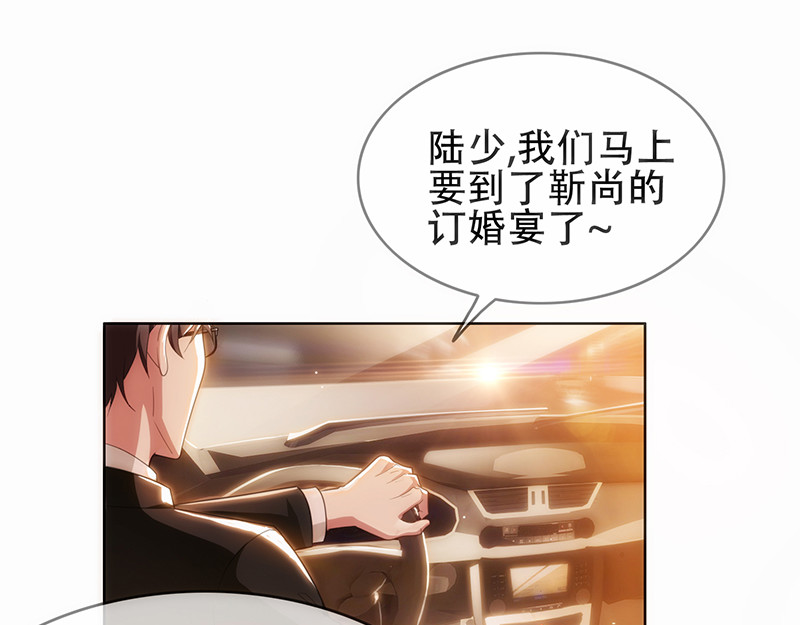 纯情陆少 第4话 参加前女友婚礼 第9页