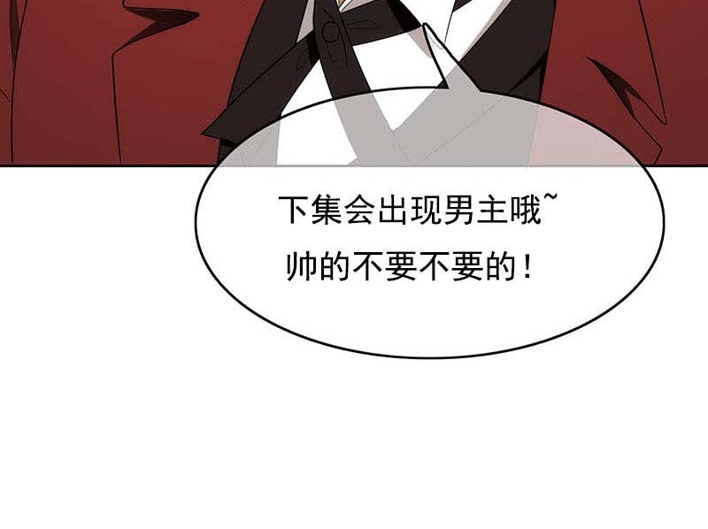纯情陆少 第5话 新陆少未免太大胆了吧！ 第110页