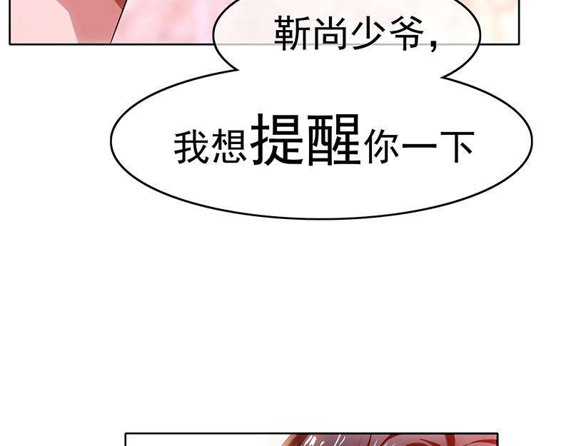 纯情陆少 第5话 新陆少未免太大胆了吧！ 第18页