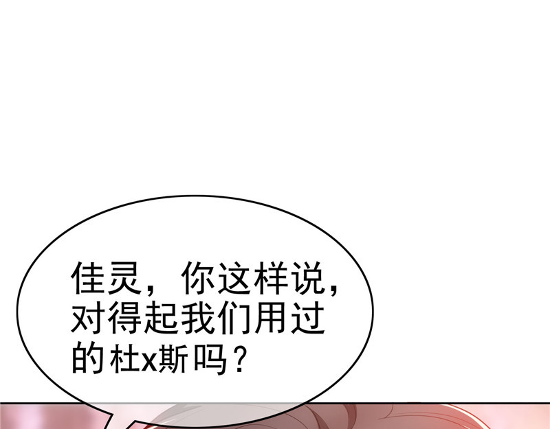 纯情陆少 第5话 新陆少未免太大胆了吧！ 第46页