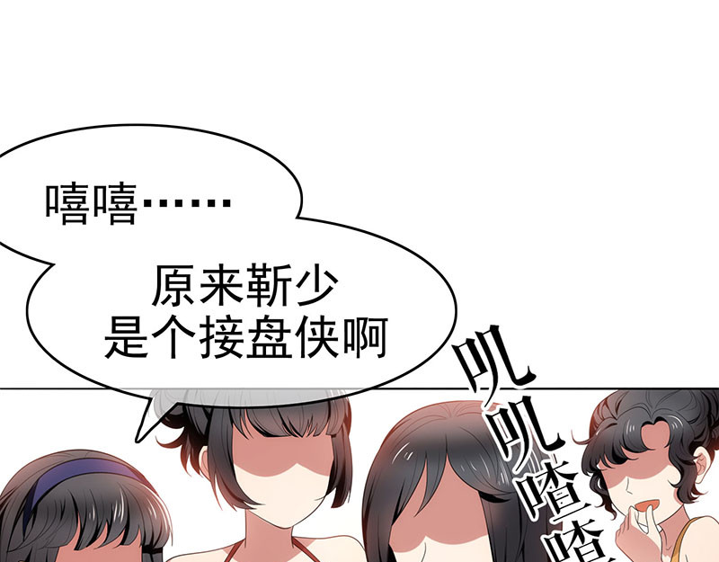 纯情陆少 第5话 新陆少未免太大胆了吧！ 第58页
