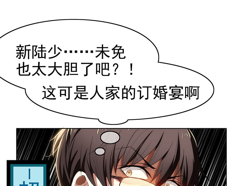纯情陆少 第5话 新陆少未免太大胆了吧！ 第60页