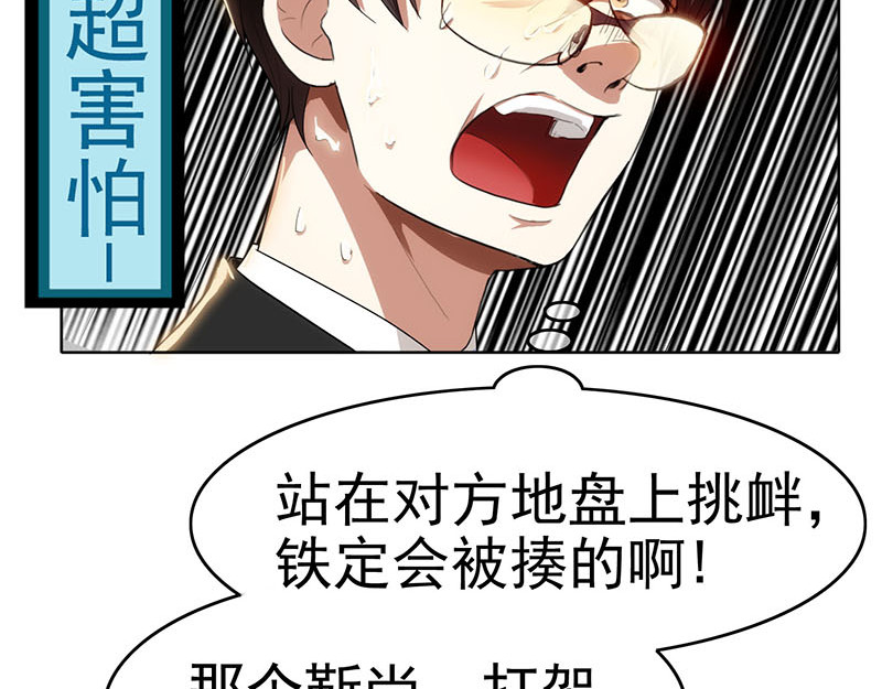 纯情陆少 第5话 新陆少未免太大胆了吧！ 第61页