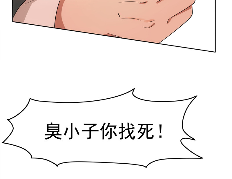 纯情陆少 第5话 新陆少未免太大胆了吧！ 第70页