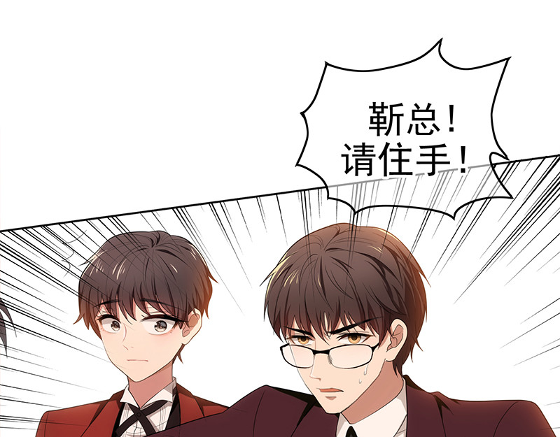 纯情陆少 第5话 新陆少未免太大胆了吧！ 第74页