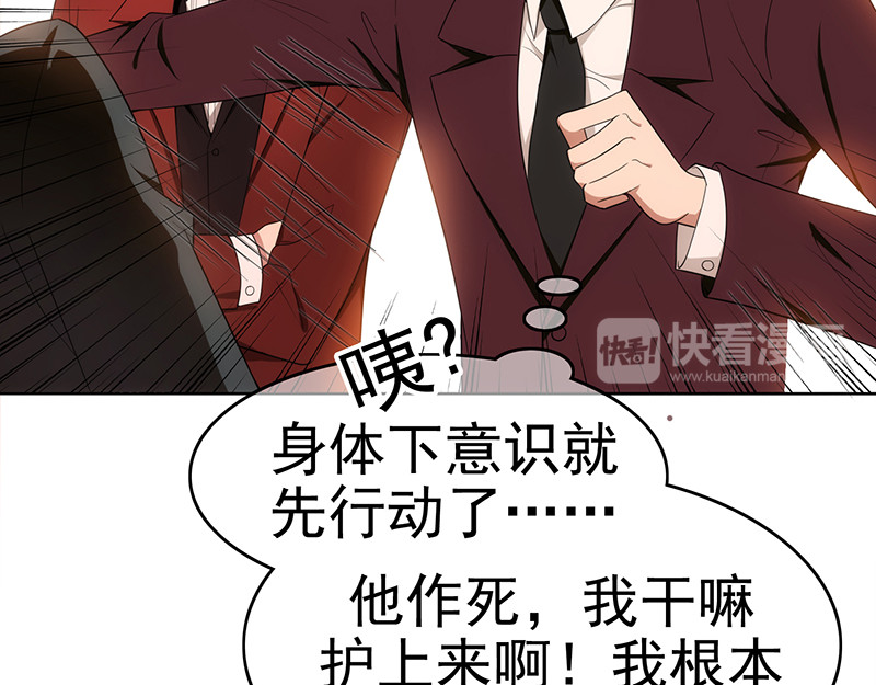 纯情陆少 第5话 新陆少未免太大胆了吧！ 第75页