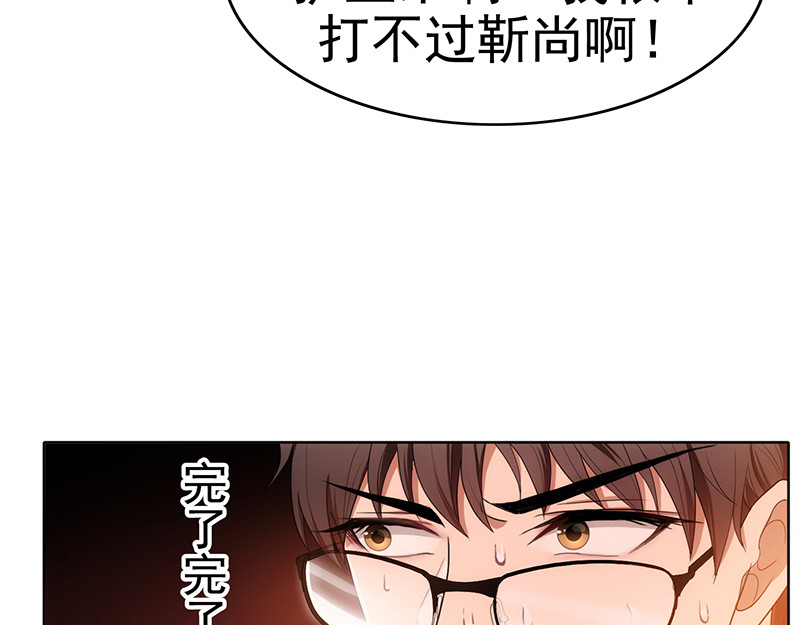 纯情陆少 第5话 新陆少未免太大胆了吧！ 第76页