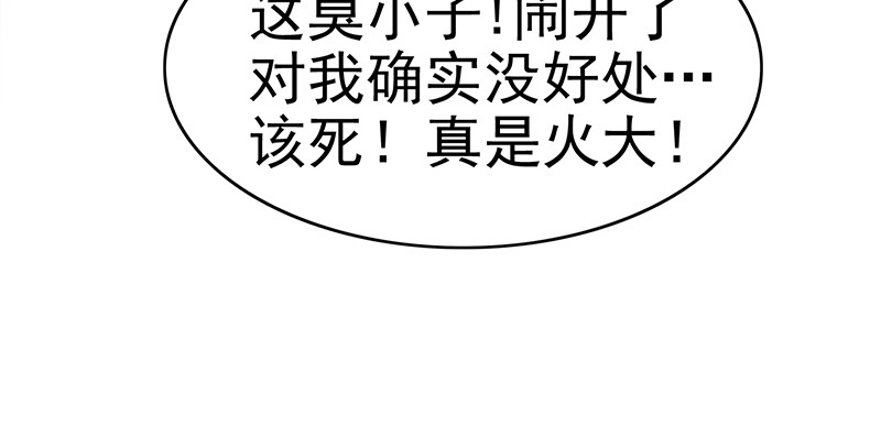 纯情陆少 第5话 新陆少未免太大胆了吧！ 第85页