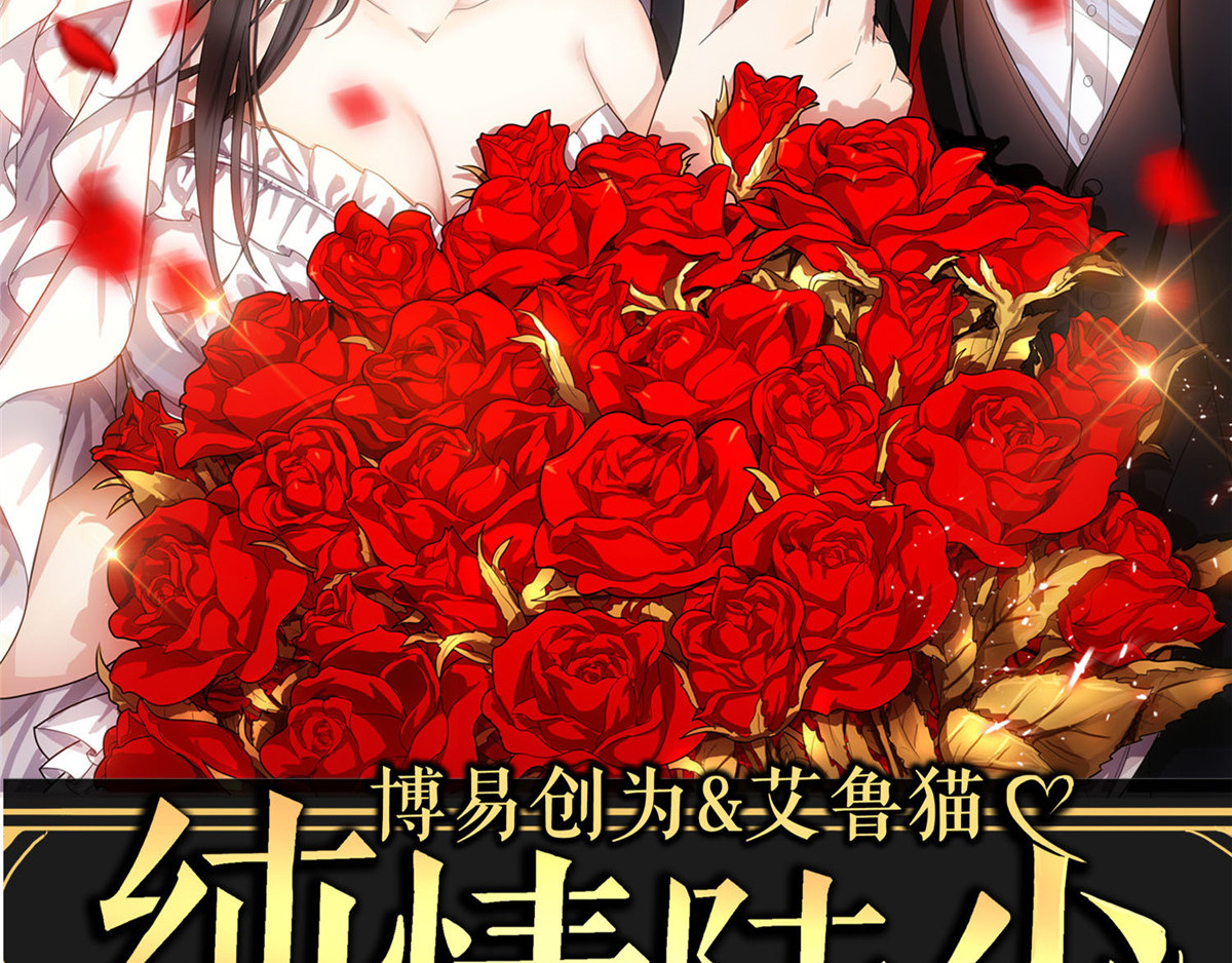 纯情陆少 第6话 男主登场！ 第2页