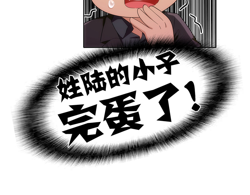 纯情陆少 第6话 男主登场！ 第102页