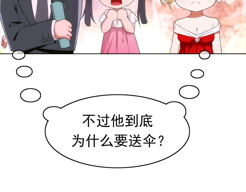 纯情陆少 第6话 男主登场！ 第17页