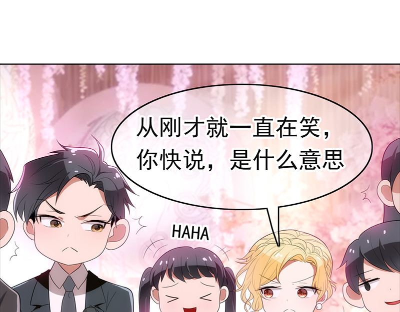 纯情陆少 第6话 男主登场！ 第21页