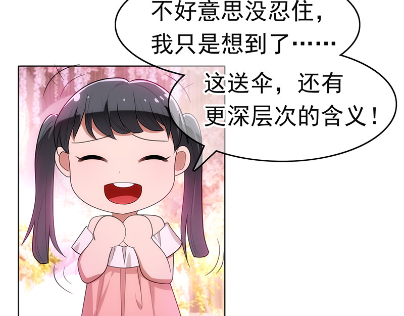 纯情陆少 第6话 男主登场！ 第23页
