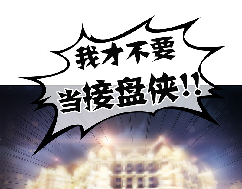 纯情陆少 第6话 男主登场！ 第34页