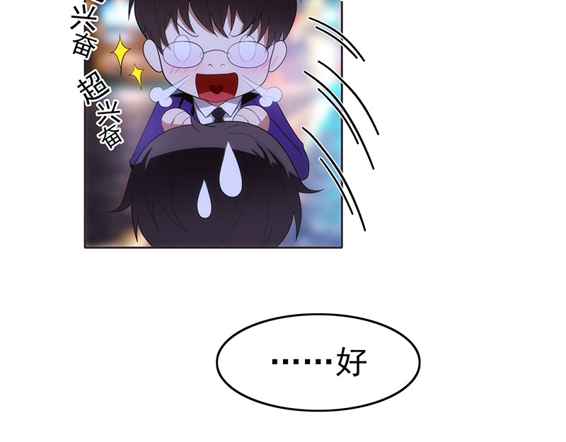 纯情陆少 第6话 男主登场！ 第40页
