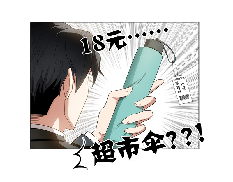 纯情陆少 第6话 男主登场！ 第5页
