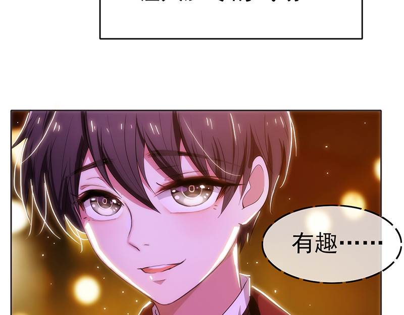 纯情陆少 第6话 男主登场！ 第67页