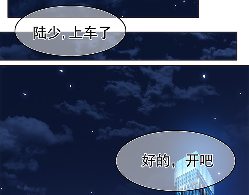 纯情陆少 第6话 男主登场！ 第75页