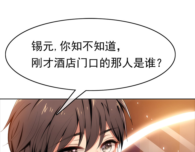 纯情陆少 第6话 男主登场！ 第78页