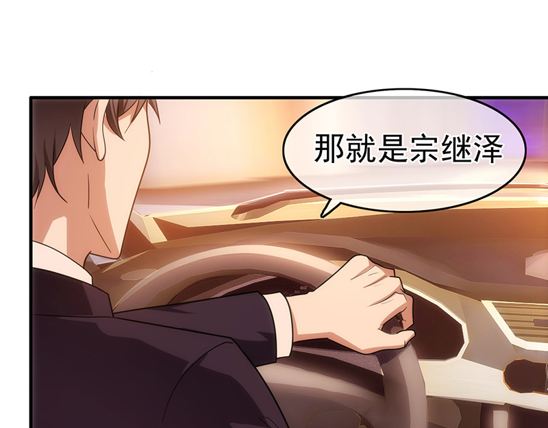 纯情陆少 第6话 男主登场！ 第80页