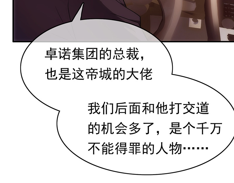 纯情陆少 第6话 男主登场！ 第81页