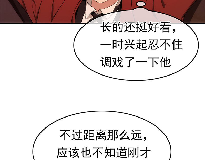 纯情陆少 第6话 男主登场！ 第83页