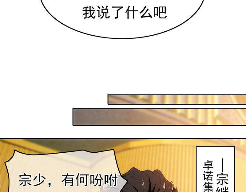 纯情陆少 第6话 男主登场！ 第84页