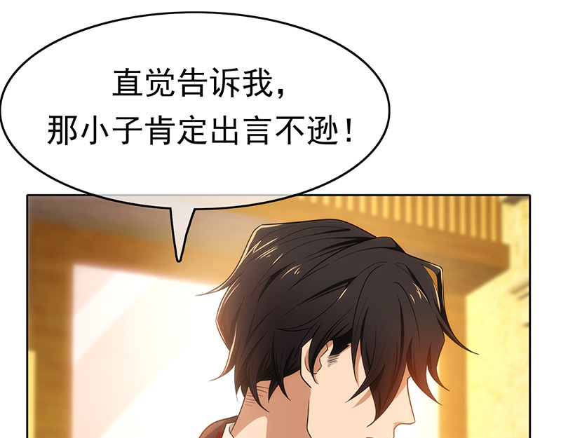 纯情陆少 第6话 男主登场！ 第87页