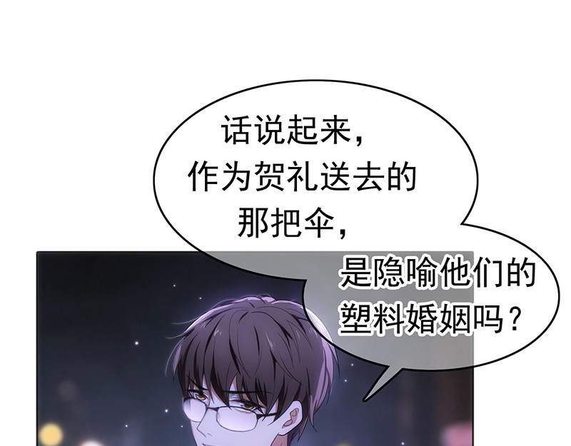 纯情陆少 第6话 男主登场！ 第10页